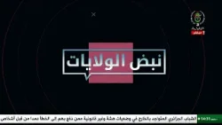 نبض الولايات | 23-02-2026 نبض الولايات | 23-02-2026