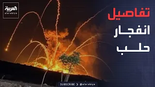 النشرة الصباحية | صواريخ تتطاير في ريف حلب.. تفاصيل انفجار مستودع الذخائر