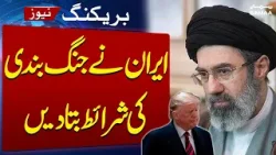 Iran US War Live | Iran Reveals Terms for Ceasefire | Breaking News | SAMAA TV Iran US War Live | Iran Reveals Terms for Ceasefire | Breaking News | SAMAA TV