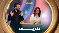 موقف طريف من الفنانة إيمان نوال على المباشر في بلاطو #هذا_وقتها ??  راني في دارنا ??