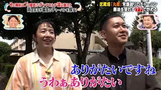 ドンデコルテ・渡辺銀次＆浜口京子がマツコと有吉に捧げる絶品チャーハン旅…!?｜#かりそめ天国 #TVer で最新話配信中！