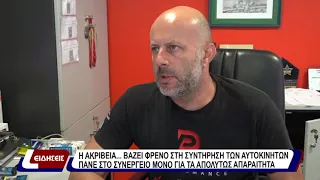 Η ακρίβεια βάζει φρένο στη συντήρηση των αυτοκινήτων - πάνε στο συνεργείο
