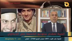 ستوديو التاسعة صوت الأحرار مع الباحث بالشأن الامني والسياسي عبد الغني الغضبان | 29-1-2026