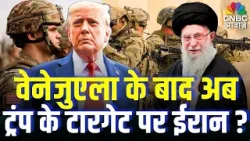 Trump On Iran : Trump ने Iran में 4 Target Lock किए? Netanyahu भी हमले को तैयार | N18G | Top News