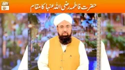 Hazrat Fatima RA ka Maqam | Allama Liaquat Hussain Azhari