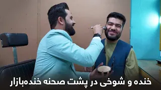 Ba Khanda Bazaar - Season 01 - Episode 01  |  با خنده بازار- فصل اول - قسمت اول