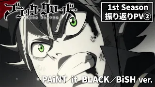 TVアニメ「ブラッククローバー」1st Season振り返りPV ➋｜ PAiNT it BLACK／BiSH ver.