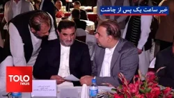 TOLOnews - 1 PM News - October 10, 2026