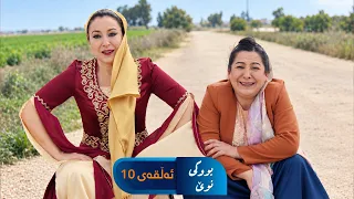 Bwki Nwe  - Sorani - Badini 10   | بووکی نوێ - سۆرانی - بادینی ١٠