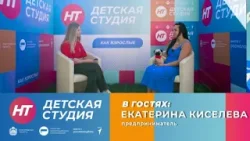 Новгородское областное телевидение   Предприниматель Екатерина Киселева в «Детской студии»