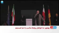 حضور ابی در تجمع مونیخ؛ تا پیروزی انقلاب، گردهمایی‌ها واجب است