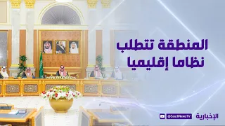Council of Ministers: The Current Phase Requires a Regional Order