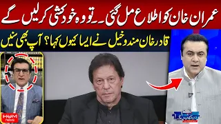 KP Privileges Bill | Qadir Khan Mandokhail’s Shocking Remarks on Imran Khan | Hum News | Pakistan