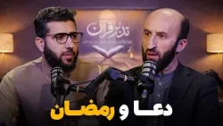 Tadabure Quran - Season 01 - Episode 09 | تدبر قرآن - فصل اول - قسمت نهم