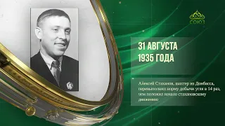 This Day in History: August 31