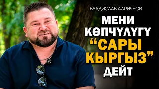 "Мени көпчүлүгү "сары кыргыз" дейт" // “Бир тил, бир мекен”