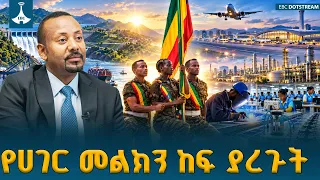 የኢትዮጵያን ማንሰራራት ዕውን ማድረግ፤ የመደመር መንግስት ግዙፍ ኢኮኖሚያዊ ጠቀሜታ ያላቸው የሀገር መልክ ቀያሪ ፕሮጀክቶች | Ethiopia | Medemer