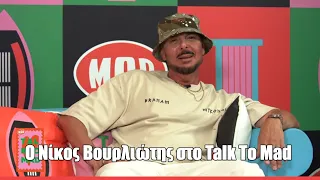 O Νίκος Βουρλιώτης στο Talk To Mad