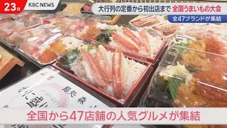 From Popular Crowd-Pleasers to New Arrivals! National Food Fair