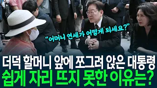 Why couldn't Presidential Candidate Lee Jae-myung easily walk away after crouching for a long tim...