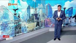 По света и у нас – 25.07.2026, 08.00 по БНТ