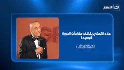 Alaa El-Kahky reveals surprises for the new season: "There is a major development, and we focused...