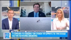 Γ. Ξηραδάκης: Πώς θα επηρεαστεί η Ελλάδα και η παγκόσμια οικονομία αν κλείσουν τα Στενά του Ορμούζ