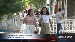 Шымкентте жұмыссыздық деңгейі төмендеді