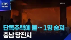 이 시각 소방청 상황실 / KBS  2026.02.27.