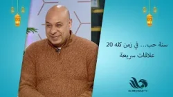 في زمن العلاقات السريعة… قصة حب استمرت 20 سنة.ما السر وراء علاقة نادية فكري وزوجها؟