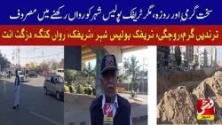 Despite heat and fasting, traffic police keep the city moving | Vsh News