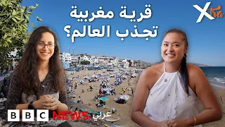 كيف أصبحت تغازوت المغربية وجهة عالمية للرحالة الرقميين؟