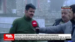 Διαμαρτυρία κατοίκων λόγω έλλειψης σήματος κινητής τηλεφωνίας στο Ελαφοχώρι