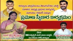 Kurnool : నూతన అధ్యక్ష, ప్రధాన కార్యదర్శి మరియు కమిటీ సభ్యుల ప్రమాణ స్వీకార కార్యక్రమం | TV5 News
