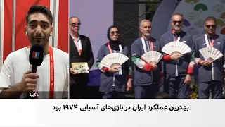 ناگویا ۲۰۲۶؛ نگاهی به کاروان ایران در بازی‌های آسیایی