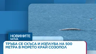 Тръба се скъса и изплува на 500 метра в морето край Созопол | 28 юли 2026