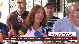 «ΠΟΛΙΤΙΚΗ ΕΠΙΛΟΓΗ ΤΗΣ ΔΗΜΟΤΙΚΗΣ ΑΡΧΗΣ Η ΠΑΡΑΧΩΡΗΣΗ ΤΗΣ ΚΑΘΑΡΙΟΤΗΤΑΣ ΣΕ ΙΔΙΩΤΕΣ»