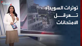 تداعيات التوتر الأمني في السويداء تعرقل الامتحانات