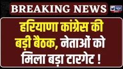 Haryana Congress को 1 लाख लोगों का टारगेट, 1 नवंबर की रैली के लिए KC Venugopal के निर्देश |