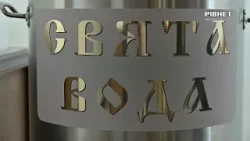 Набирали святу і моржували у крижаній: як рівняни відзначили Водохреще
