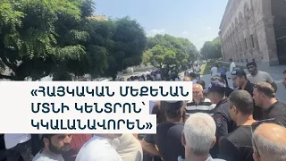 «Մնացել ենք առանց աշխատանքի»․ բեռնափոխադրողները կառավարությունից   հավասար պայմաններ են պահանջում