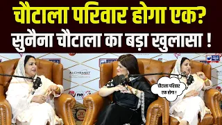 Sunaina Chautala Exclusive: Sunaina Chautala ने खोले परिवार और राजनीति के कई राज | India News