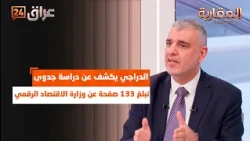 Samer Jawad requests it from the car.. Al-Darraji reveals a 133-page feasibility study on the Min...