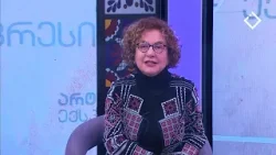 მიმდინარე მოვლენები ხელოვნების სფეროში | 30.12.2025 მიმდინარე მოვლენები ხელოვნების სფეროში | 30.12.2025