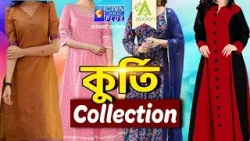 কুর্তি কালেকশন | ABORON #boutique #womenfashion #kurticollection