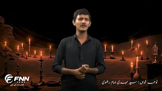 Goonji Ba Waqt-e-Asar Yeh Sada Main Hussain Hoon | Syed Mehdi Imam Rizvi