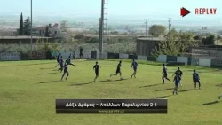 Δόξα Δράμας - Απόλλων Παραλιμνίου 2-1