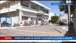 Κλείνουν τον δρόμο με ιμάντες για να κάνουν διάλειμμα οι μαθητές