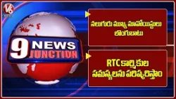 4 Key Maoists Surrender in Telangana | RTC Worker Problems Will Be Resolved : Minister Ponnam | V6 4 Key Maoists Surrender in Telangana | RTC Worker Problems Will Be Resolved : Minister Ponnam | V6
