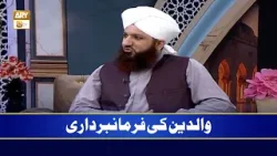 Waldain Ki Farmabardari | Mufti Abu Bakar Siddique Al Azhari